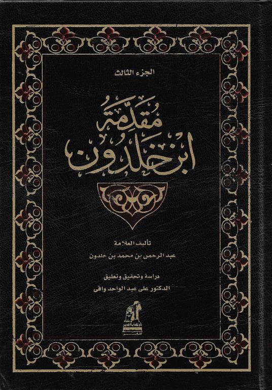 مقدمة ابن خلدون 3