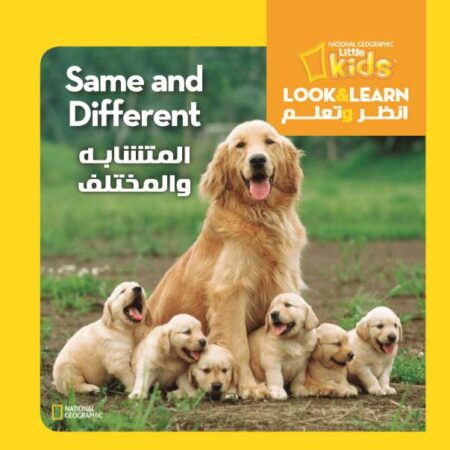 National kids - المتشابة والمختلف
