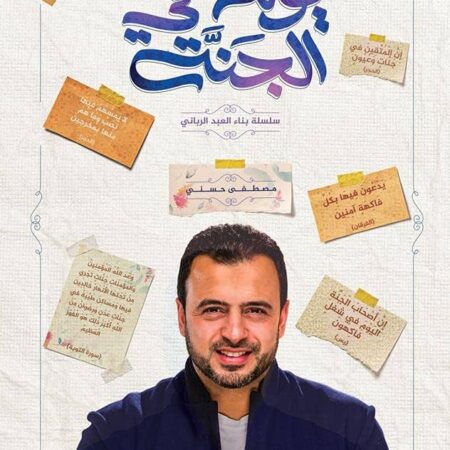 يوم فى الجنة