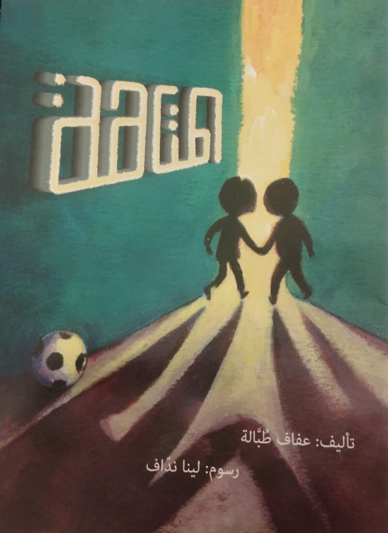 المتاهة