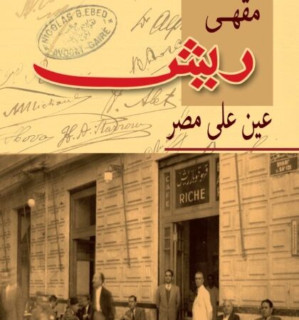 مقهى ريش