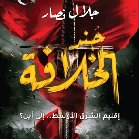 جند الخلافة