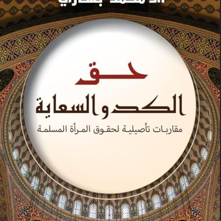 حق الكد والسعاية