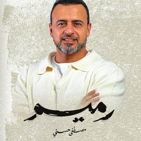 رميم