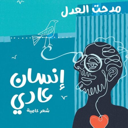 إنسان عادى