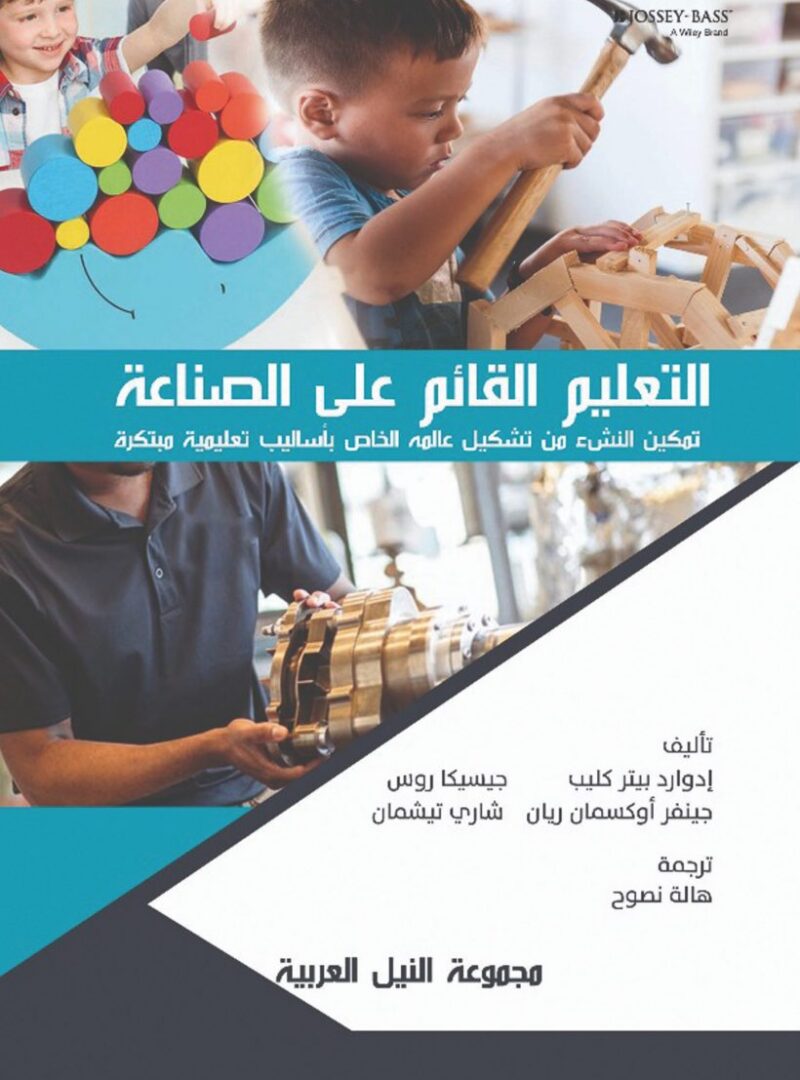 التعليم القائم علي الصناعة