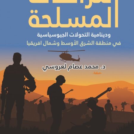 النزاعات المسلحة