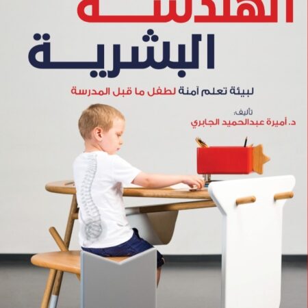 الهندسة البشرية