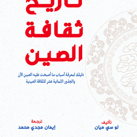 تاريخ ثقافة الصين
