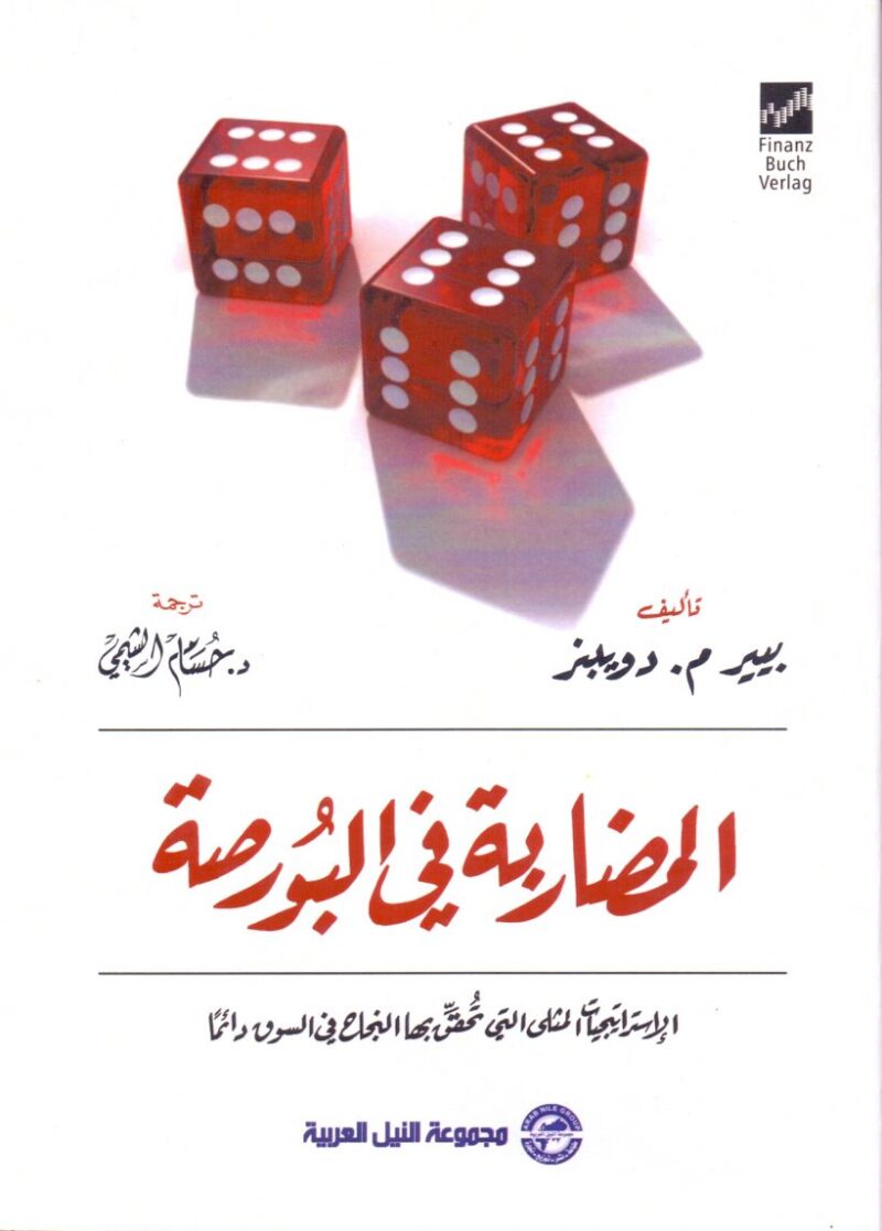 المضاربة في البورصة