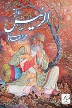 الرئيس - تنوير