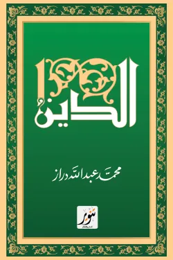 الدين