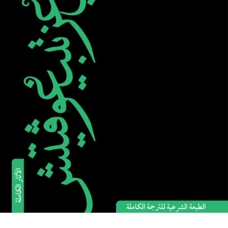 الاسلام بين الشرق والغرب