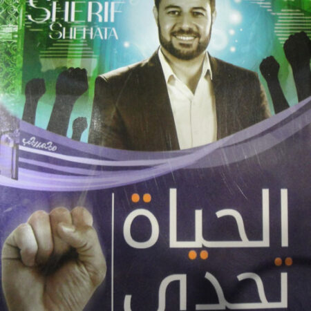 الحياة تحدى