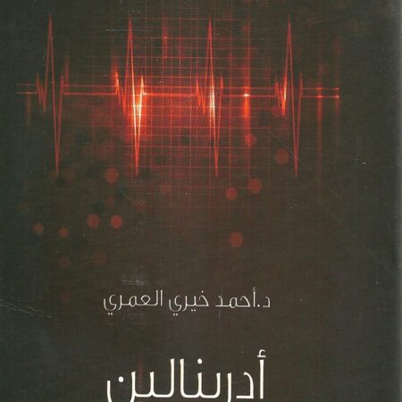 أدرينالين