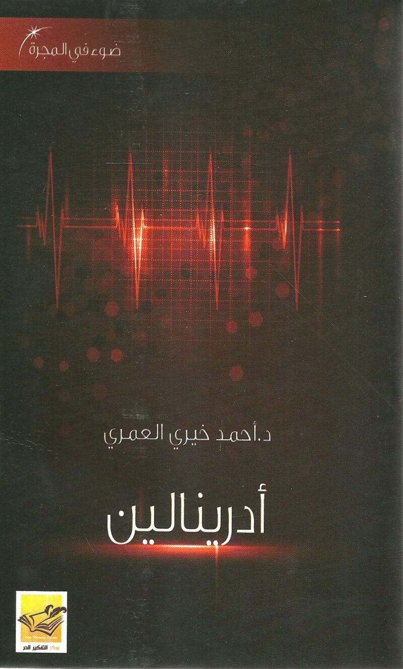 أدرينالين
