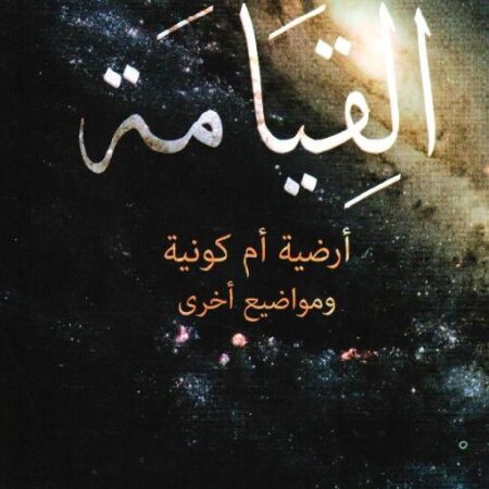 القيامة