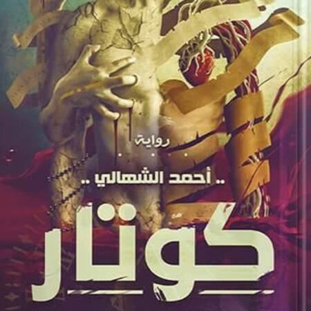 كوتار