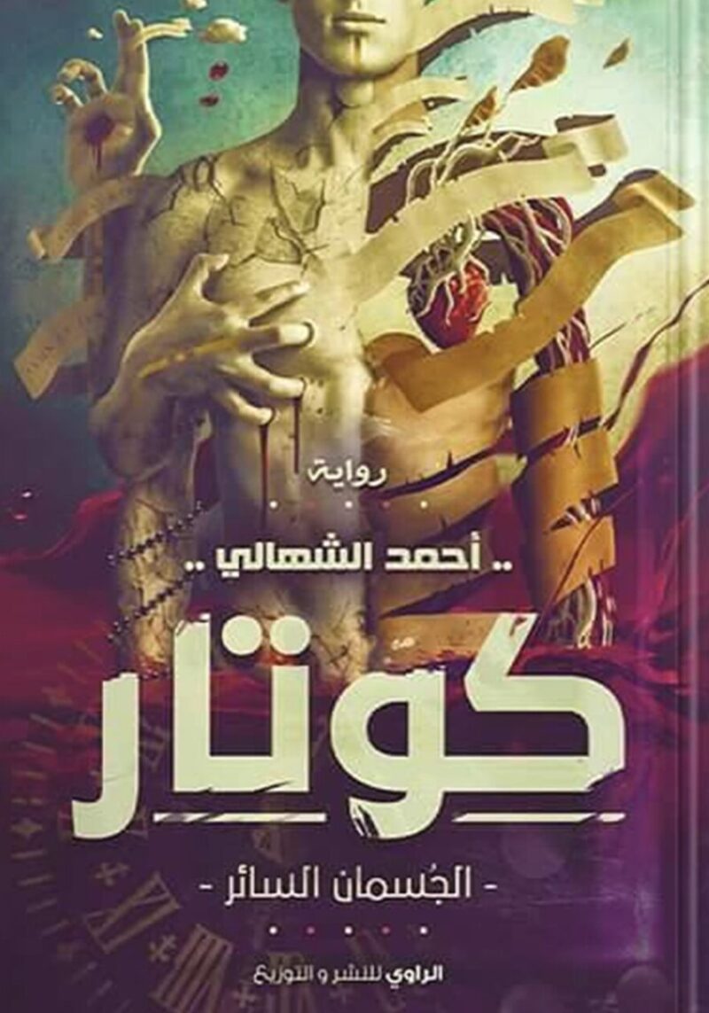 كوتار