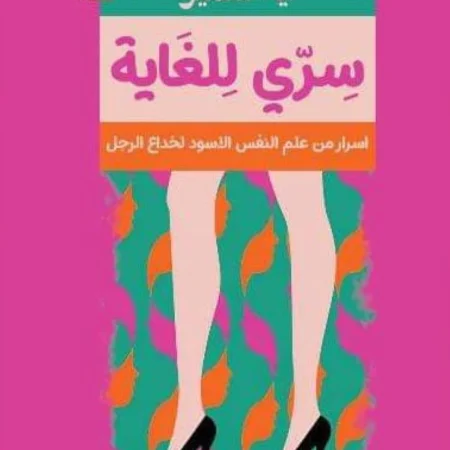 سري للغاية