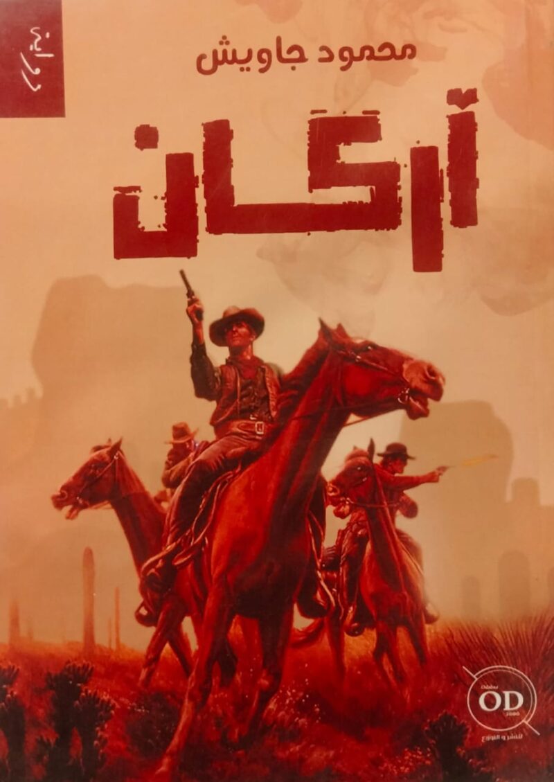 أركان