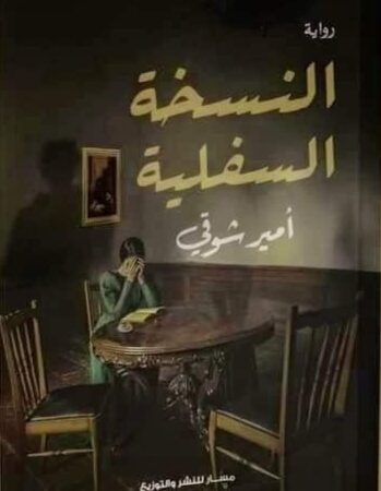 النسخة السفلية