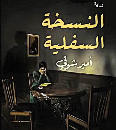 النسخة السفلية