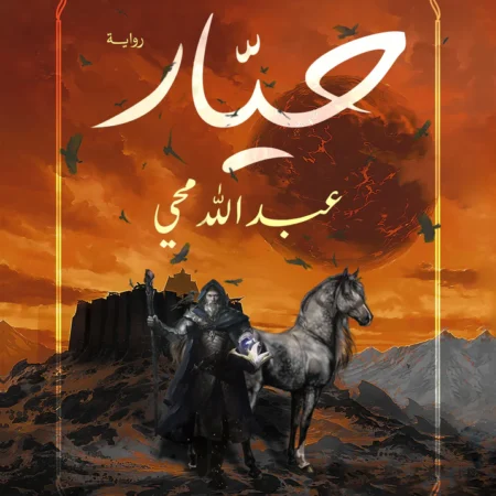 حيار