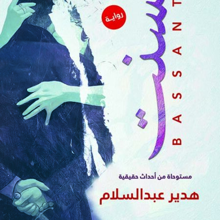 بسنت