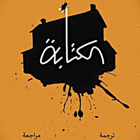 الكتابه
