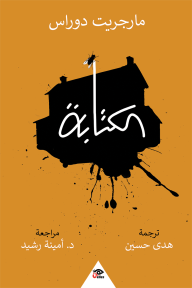 الكتابه