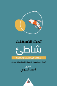 تحت الاسفلت شاطئ