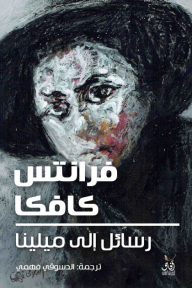 رسائل الى ميلينا
