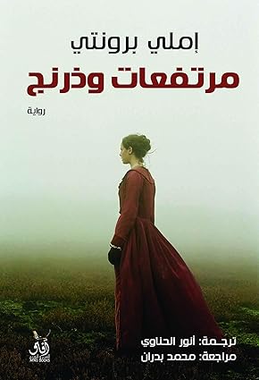 مرتفعات ويذرنج