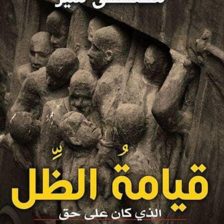 قيامة الظل