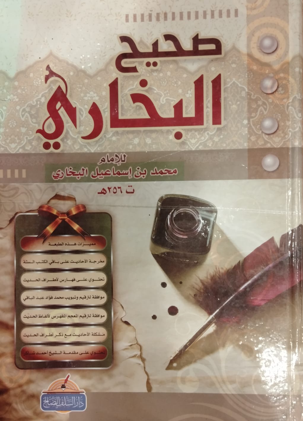 صحيح البخاري