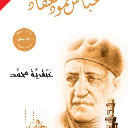 عبقرية محمد
