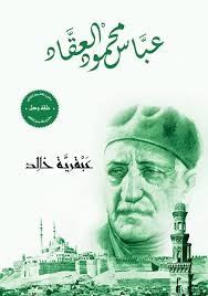 عبقرية خالد