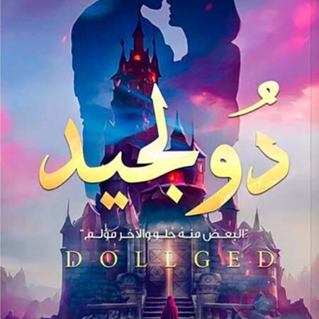 دولجيد
