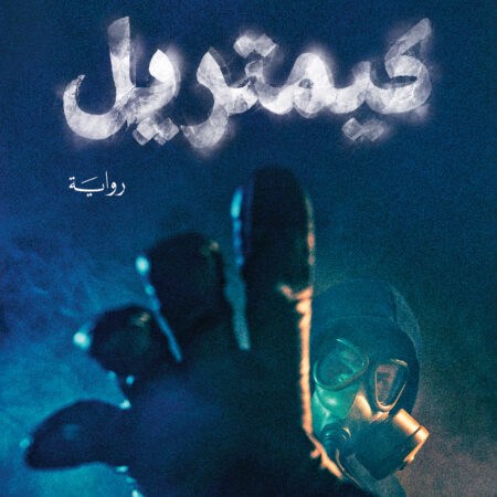 كيمتريل