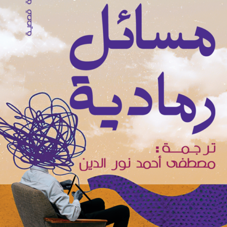 مسائل رمادية