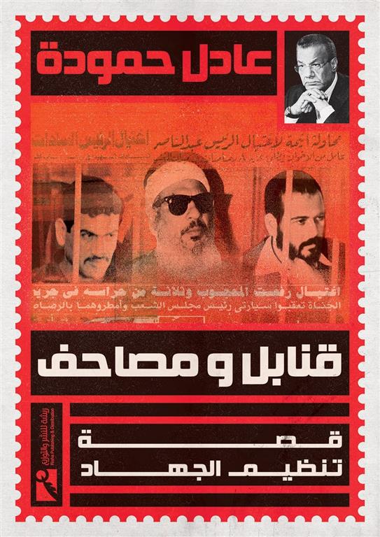 قنابل ومصاحف