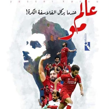 عالم مو.. عندما يركل الفلاسفة الكرة!