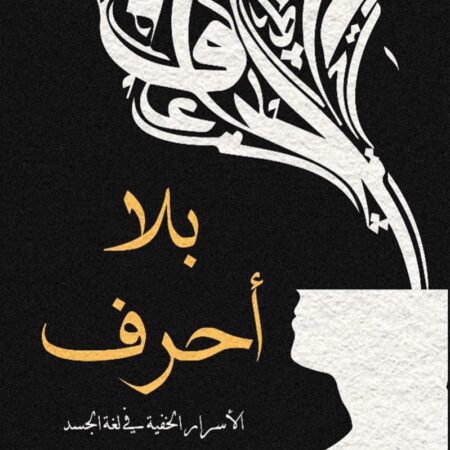 بلا أحرف - نيسان
