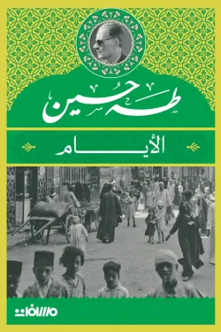 الأيام_مسافات