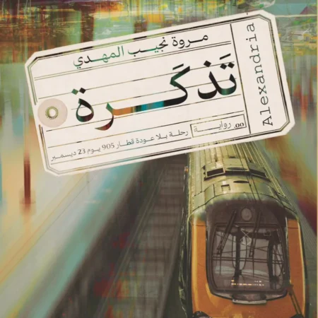 تذكرة
