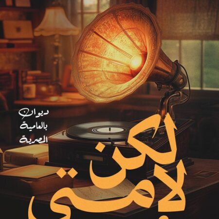 لكن لإمتي