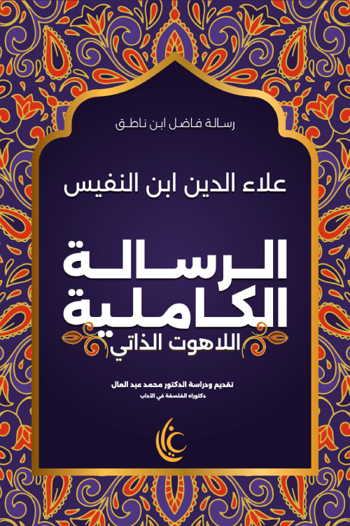 الرسالة الكاملية