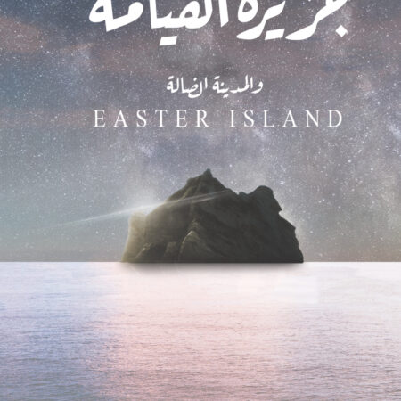 جزيرة القيامة