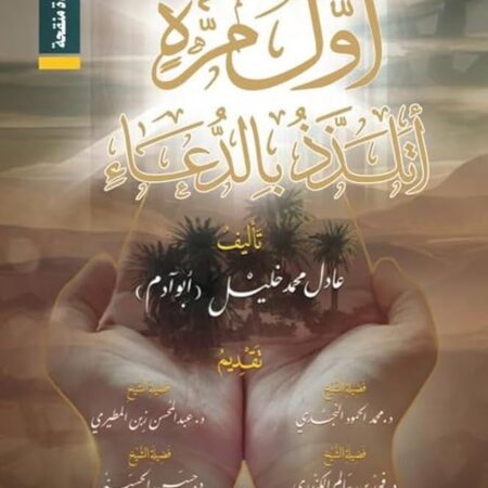 أول مرة أتلذذ بالدعاء